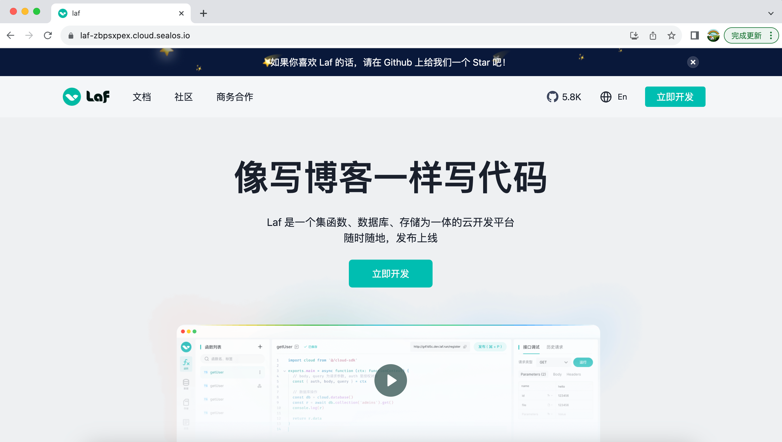 使用 Sealos 一键私有化部署 Serverless 框架 Laf