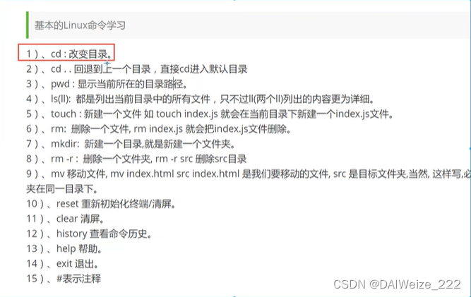 LINUX常见指令