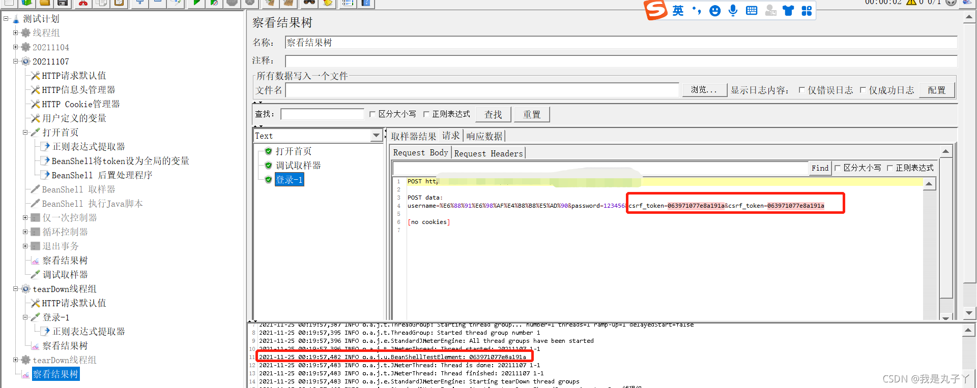 Jmeter跨线程组之间如何共享变量