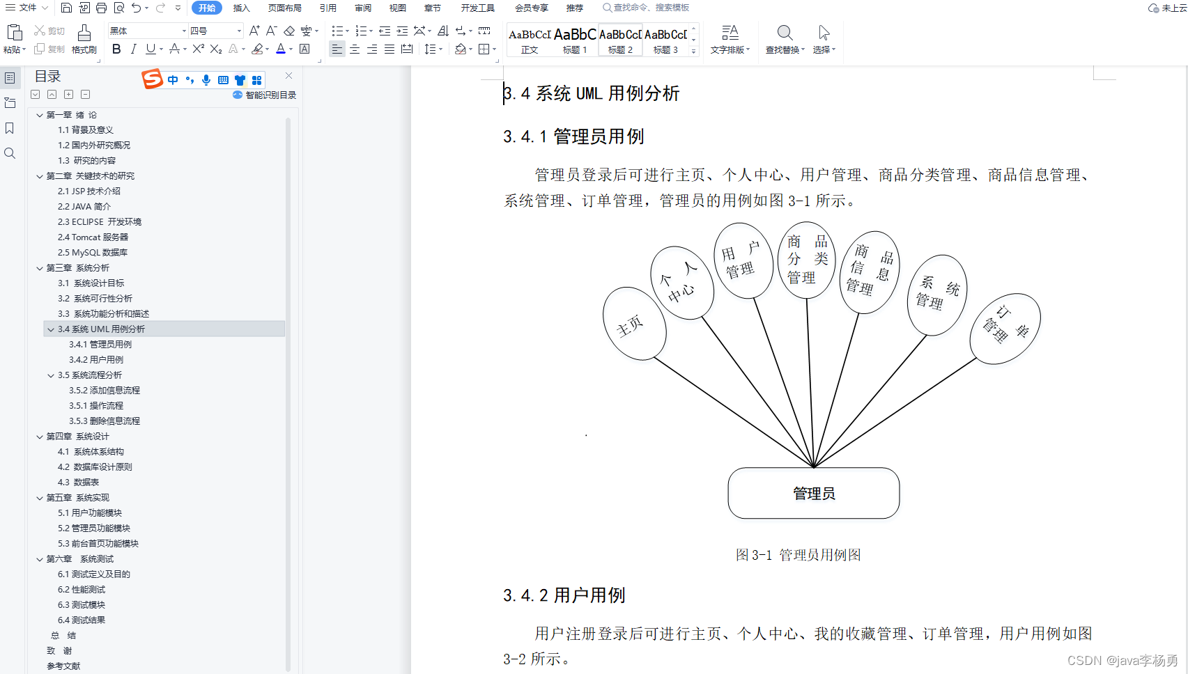 基于Java电脑配件销售系统设计实现(源码+lw+部署文档+讲解等)