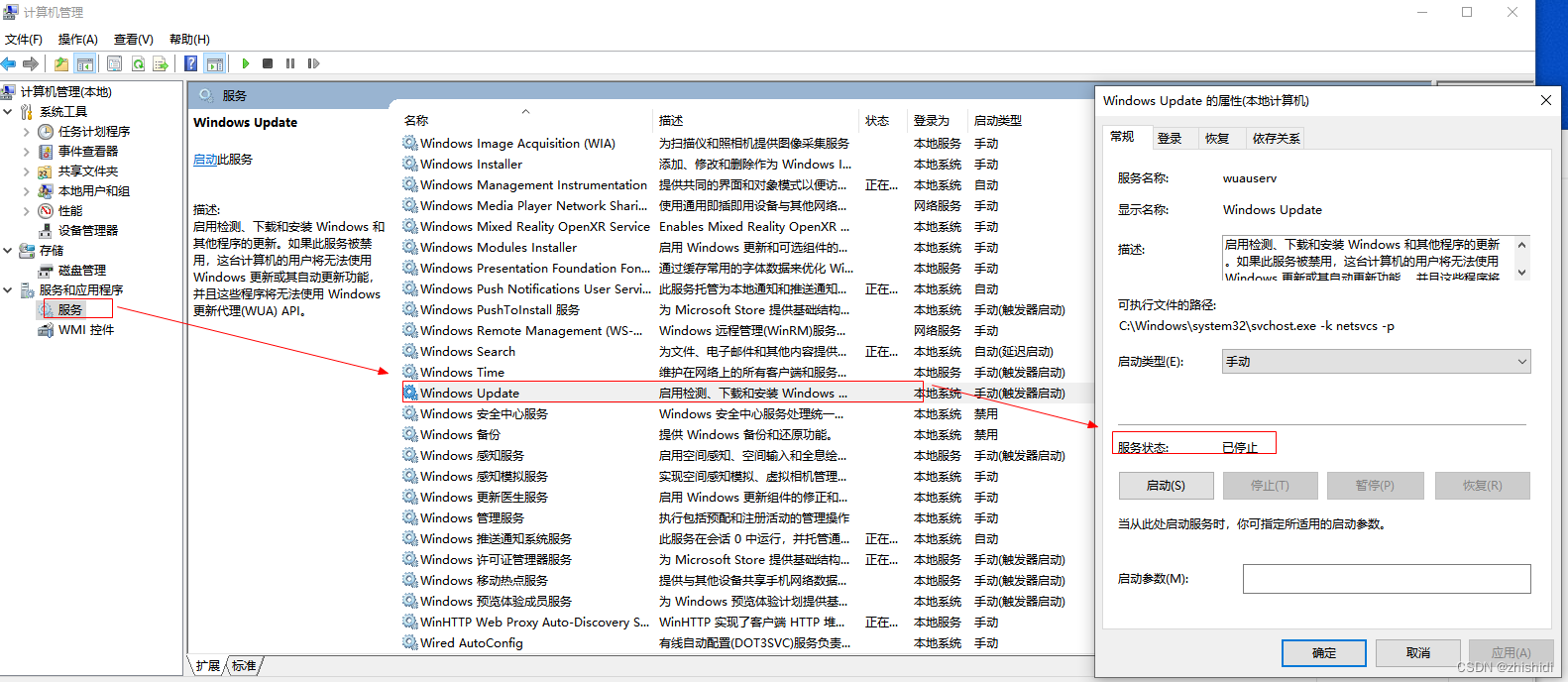 Windows10关闭系统自动更新