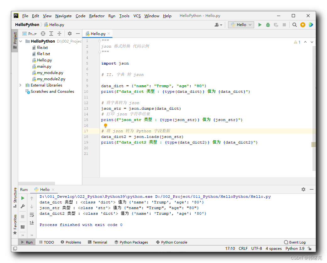 【Python】json 格式转换 ( json 模块使用 | 列表转 json | json 转列表 | 字典转 json | json 转字典 )