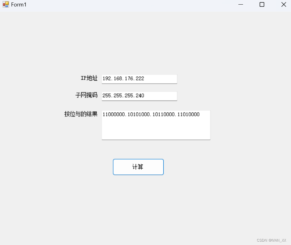 <span style='color:red;'>C</span>#窗体（winform）实现<span style='color:red;'>IP</span>地址<span style='color:red;'>和</span>其<span style='color:red;'>子</span><span style='color:red;'>网</span><span style='color:red;'>掩</span><span style='color:red;'>码</span>的按位与运算并输出结果