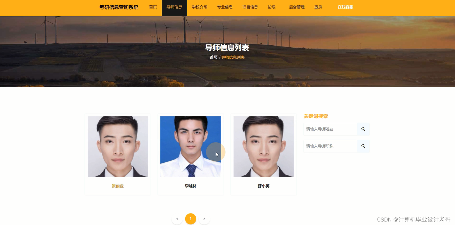 导师信息