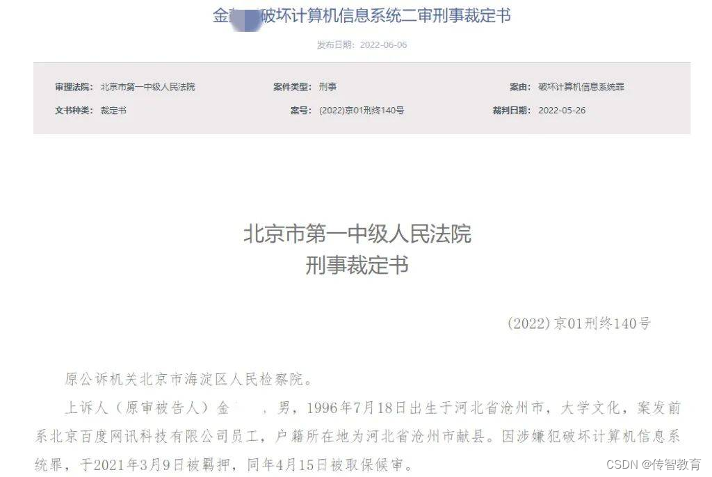 又一程序员删库跑路被判刑，网络信息法不可忽视