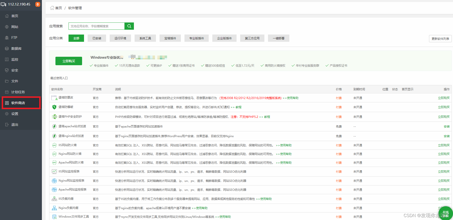 【宝塔面板建站】01. 5分钟windows宝塔面板的安装（保姆级图文）