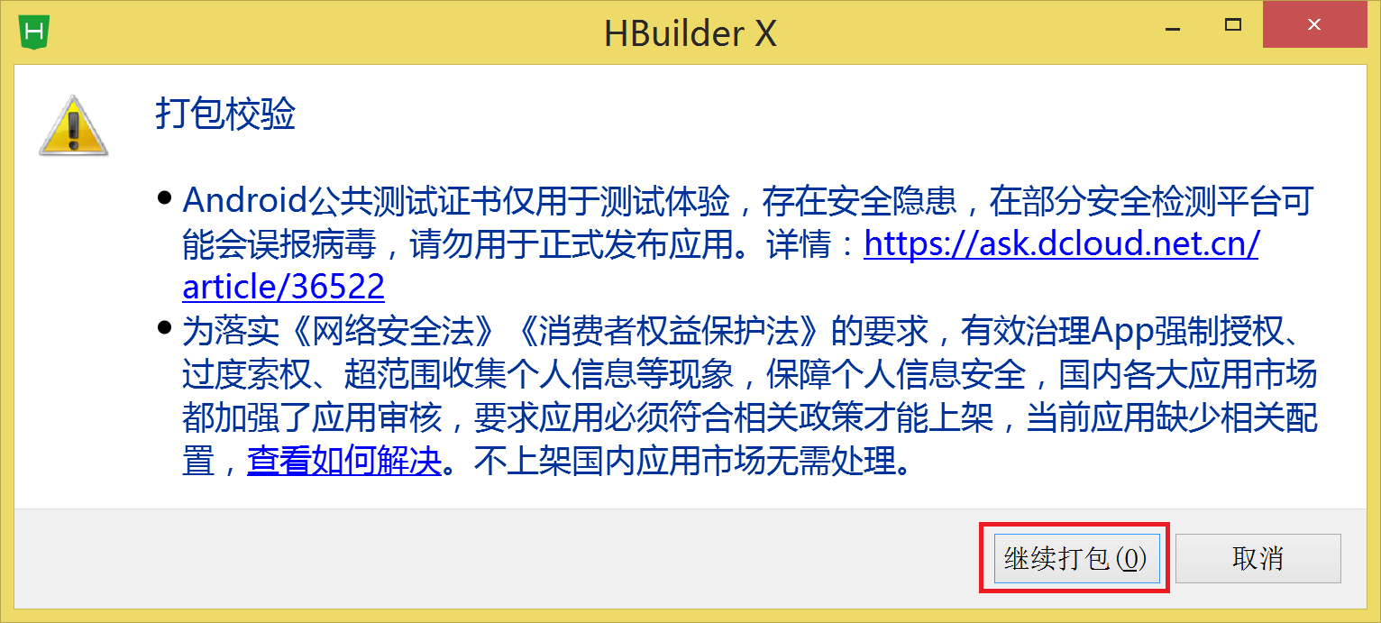 用HBuilderX把vue项目打包成apk