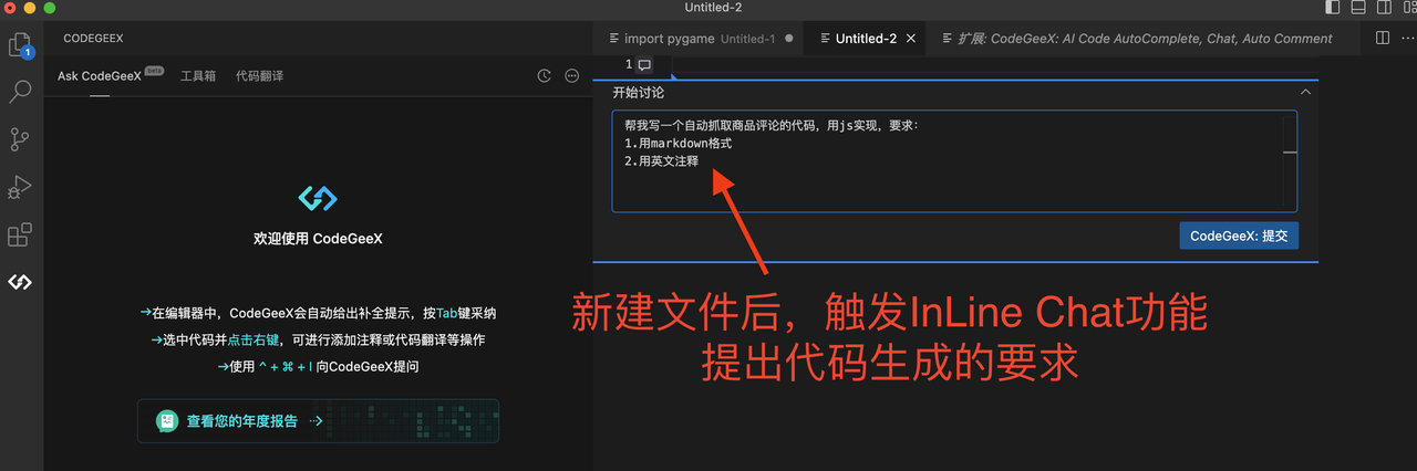InLine Chat功能优化对标Github Copilot，CodeGeeX<span style='color:red;'>带来</span><span style='color:red;'>更</span>高效、<span style='color:red;'>更</span>直观<span style='color:red;'>的</span>编程<span style='color:red;'>体验</span>！