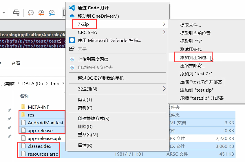 图18 压缩文件获得压缩包test.zip