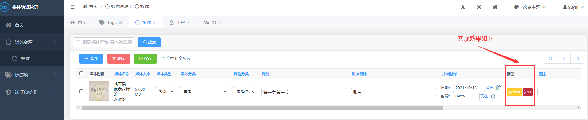 实现效果图1