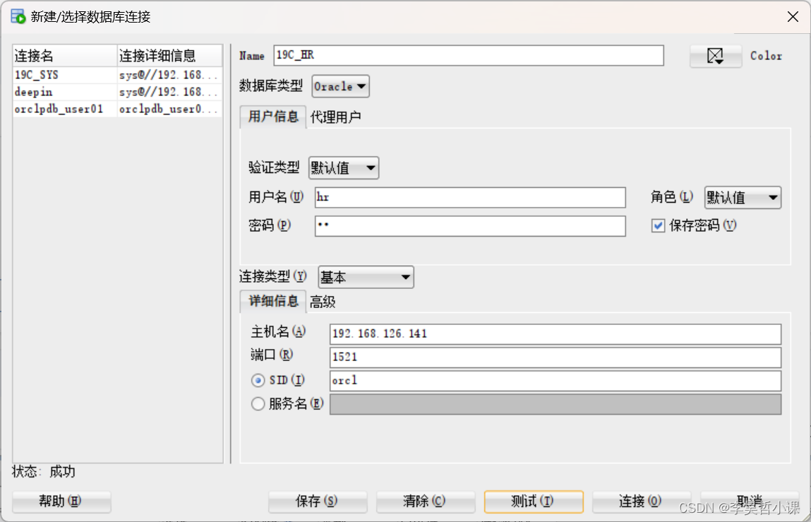 sqldeveloper连接Oracle