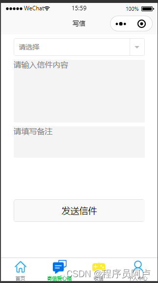 uniapp和springboot微信小程序开发实战：前端架构之微信小程序开发表单提交功能