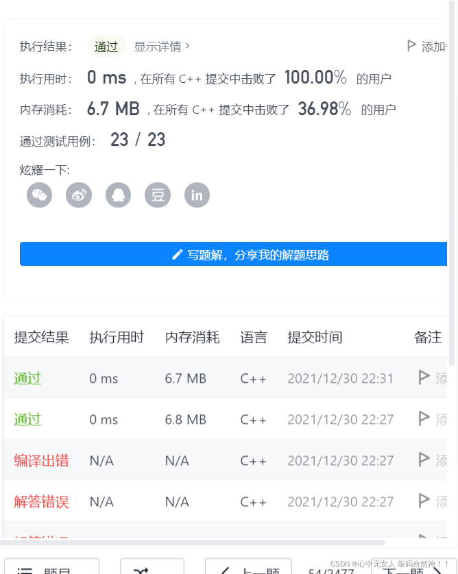 leetcode54:螺旋矩阵