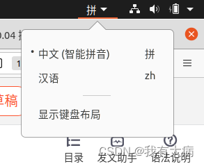 【ubuntu20.04设置中文输入法】
