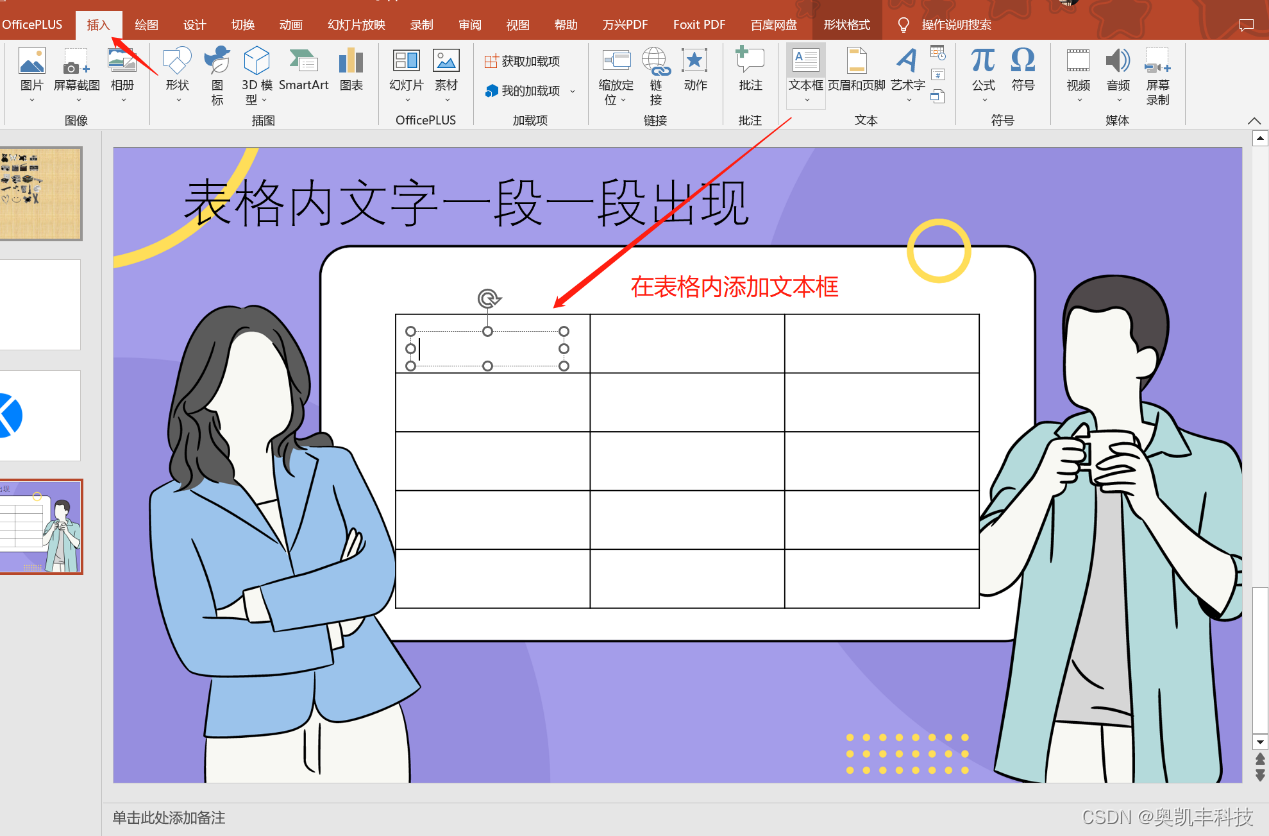 PPT文件中的表格内容一段一段出来_ppt表格里的段落怎么设置-CSDN博客