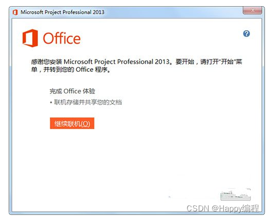 Microsoft project 2013安装教程（含激活方法）