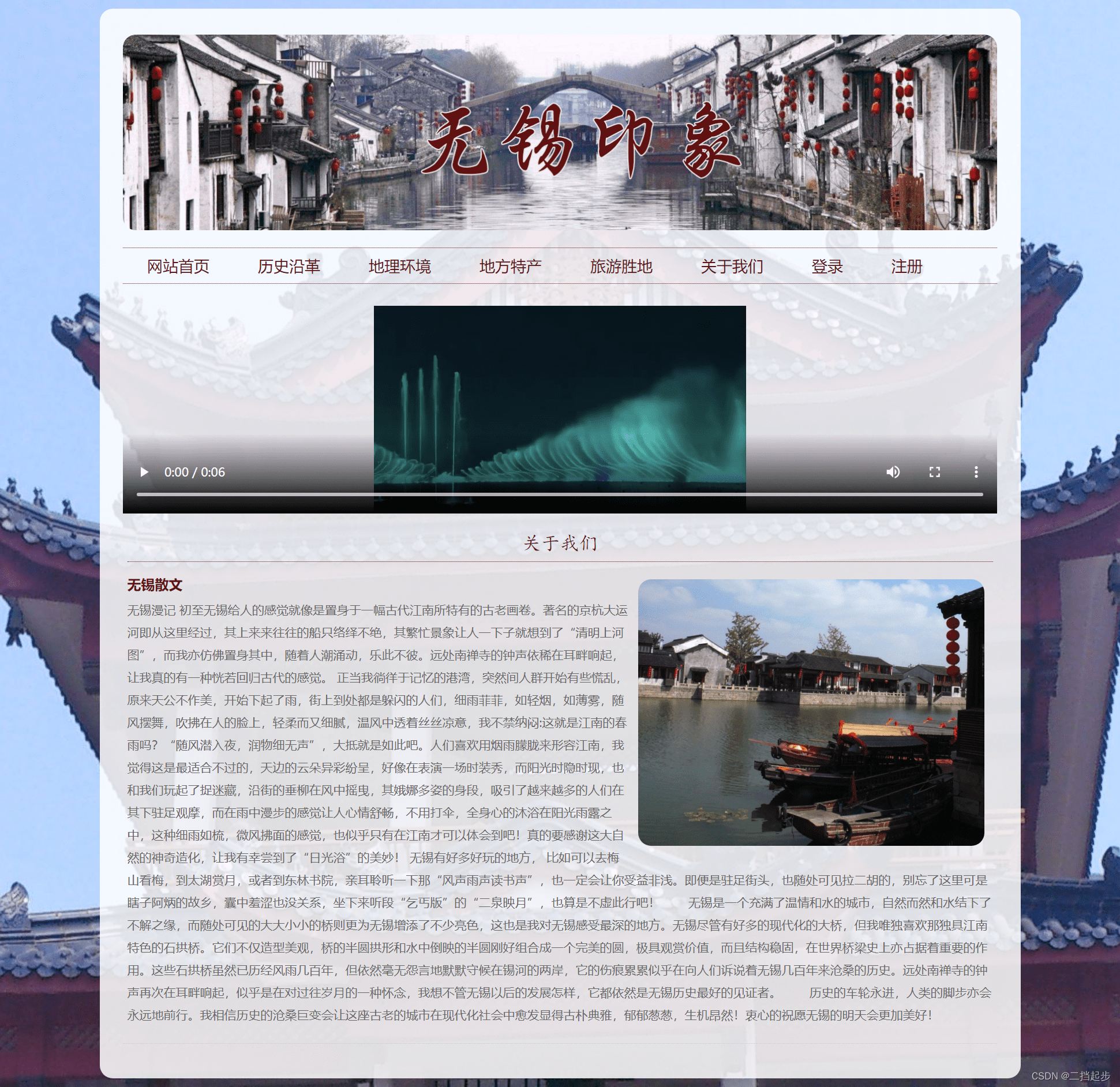 基于html css javascript家乡风景乡村网页制作(旅游主题)无锡旅游8页