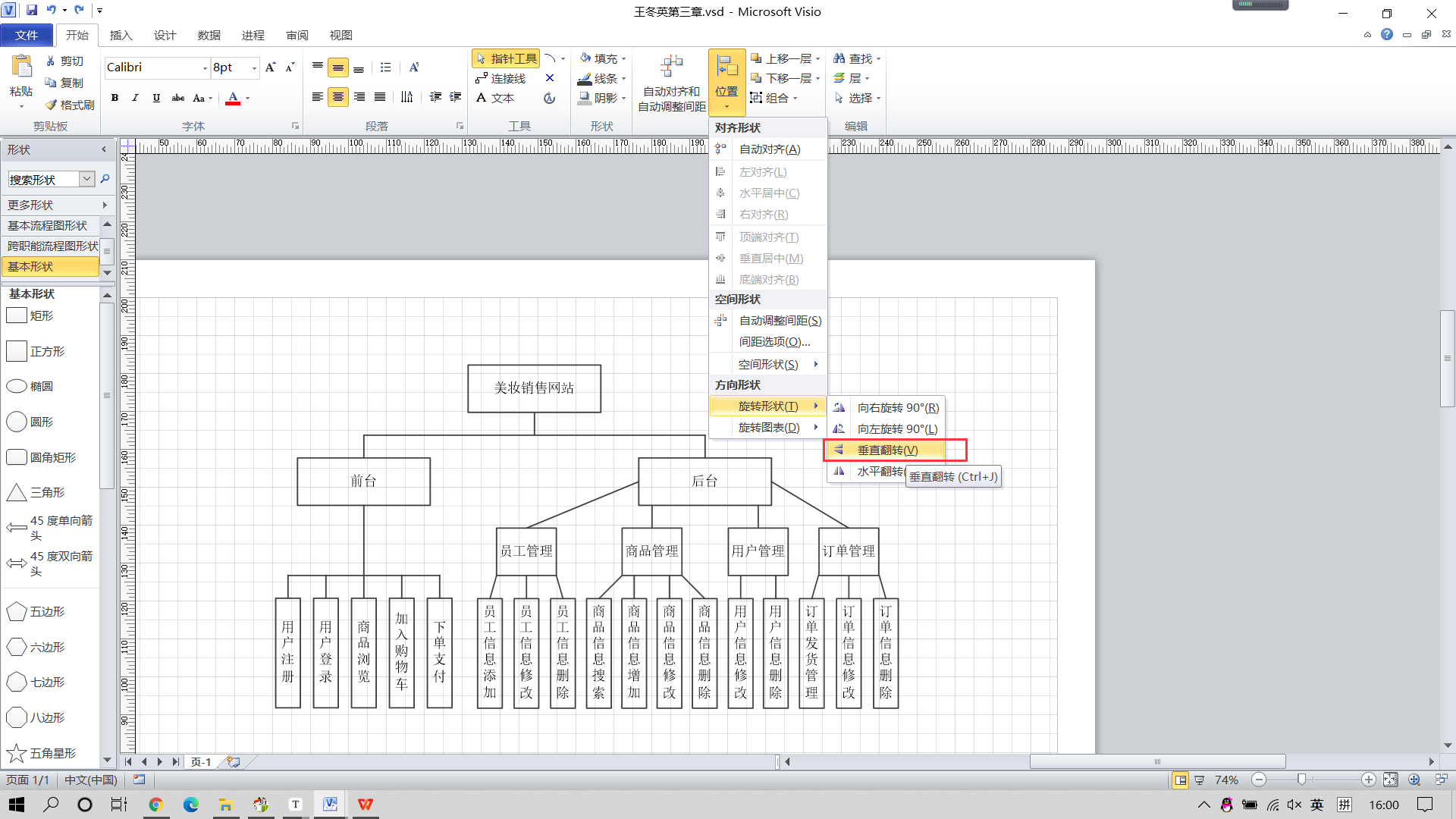 用visio2010画er图教程图片