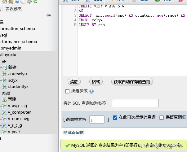 数据库实验九 视图_#创建查询所有学生信息的视图-CSDN博客