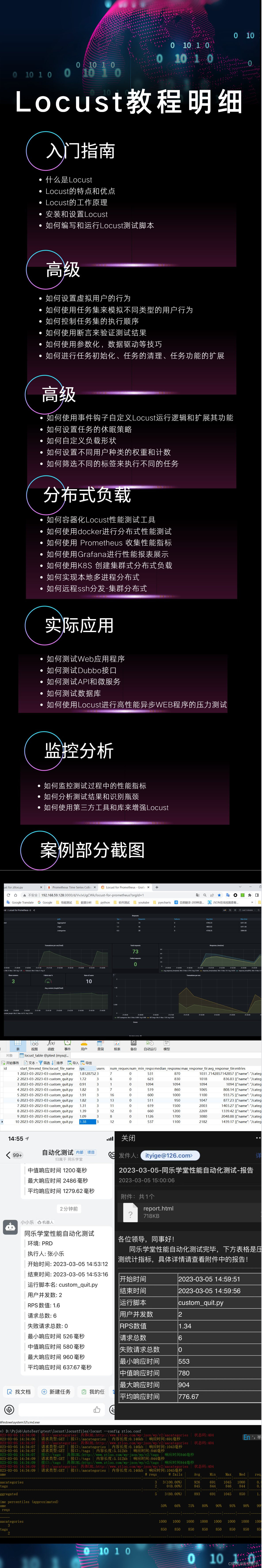 九、Locust运行与配置