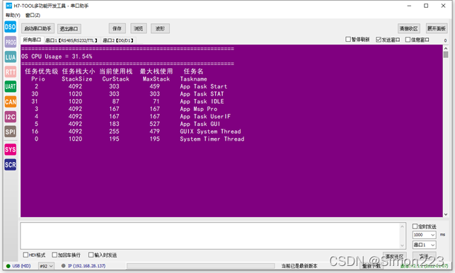 【STM32H7】第29章 ThreadX GUIX的摄像头OV7670动态图像显示