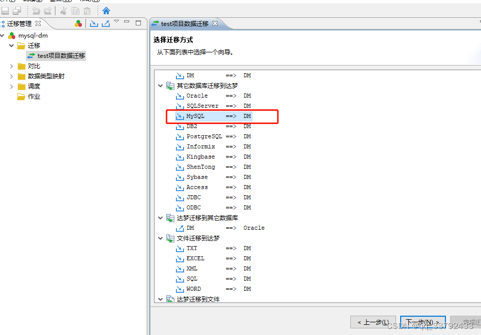 Dameng Database Migration Tutorial (Mysql Migration to Dameng Database ...