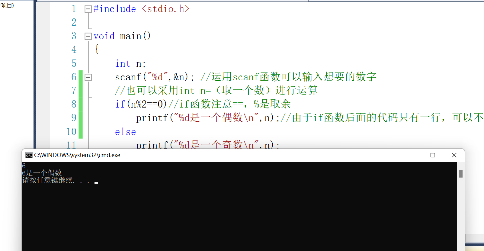 C语言判断一个数是奇数还是偶数