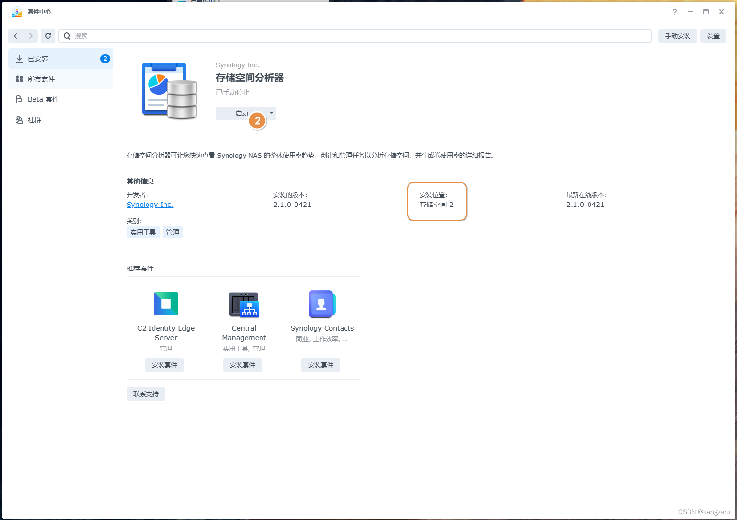 DSM7下套件迁移