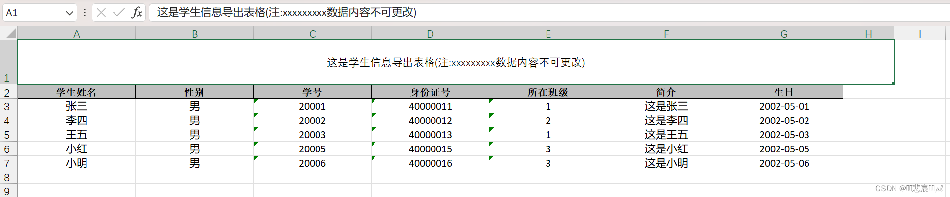 Springboot使用EasyExcel导入导出Excel文件