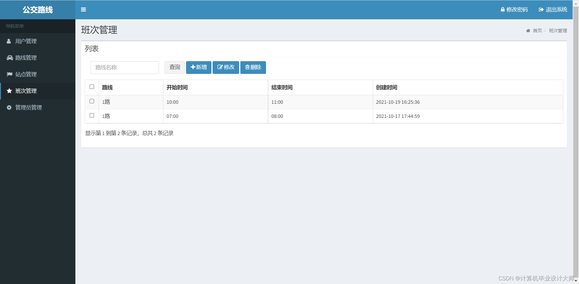 java公交路线查询微信小程序源码