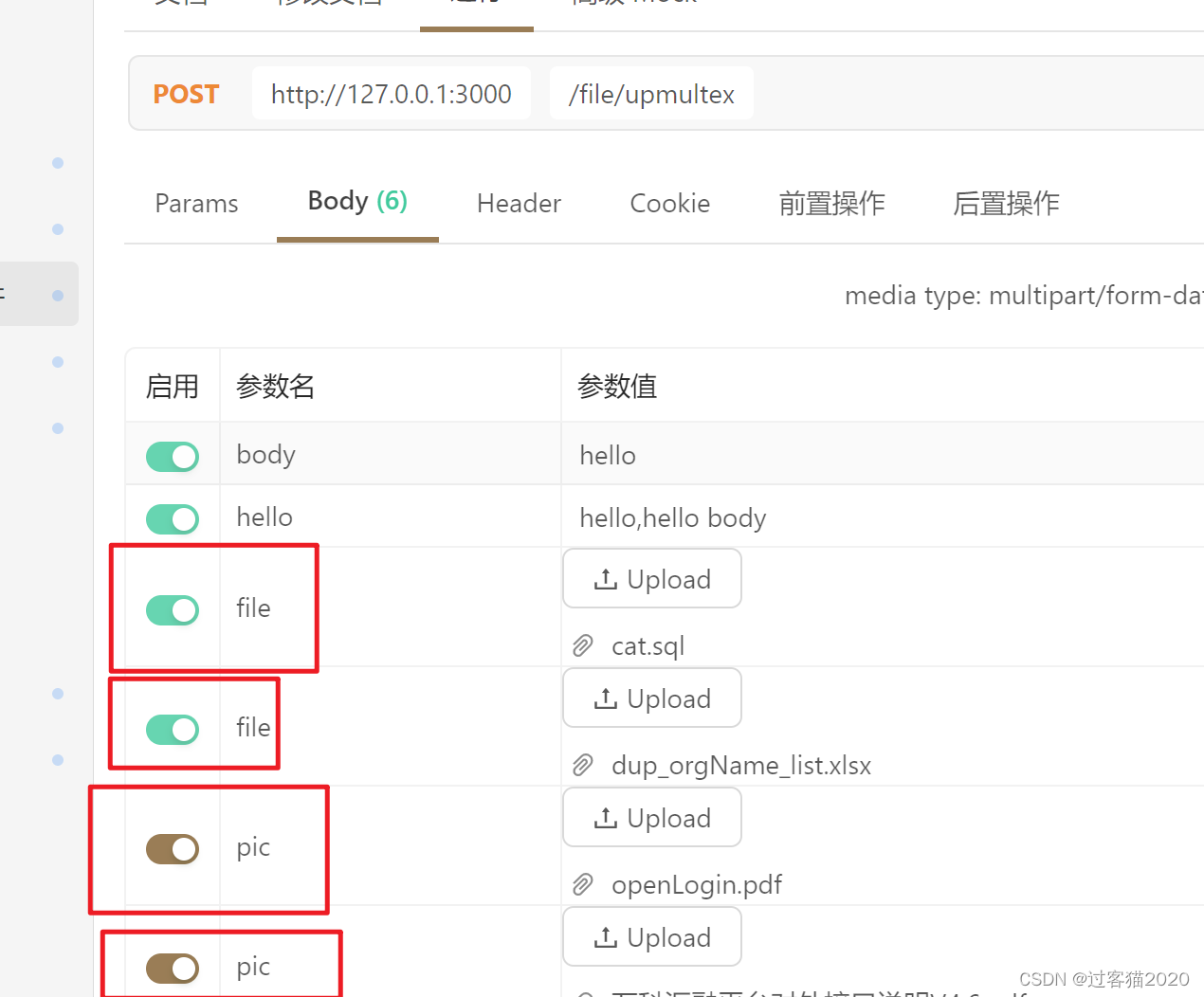 有pic和file两种字段,每种两个文件
