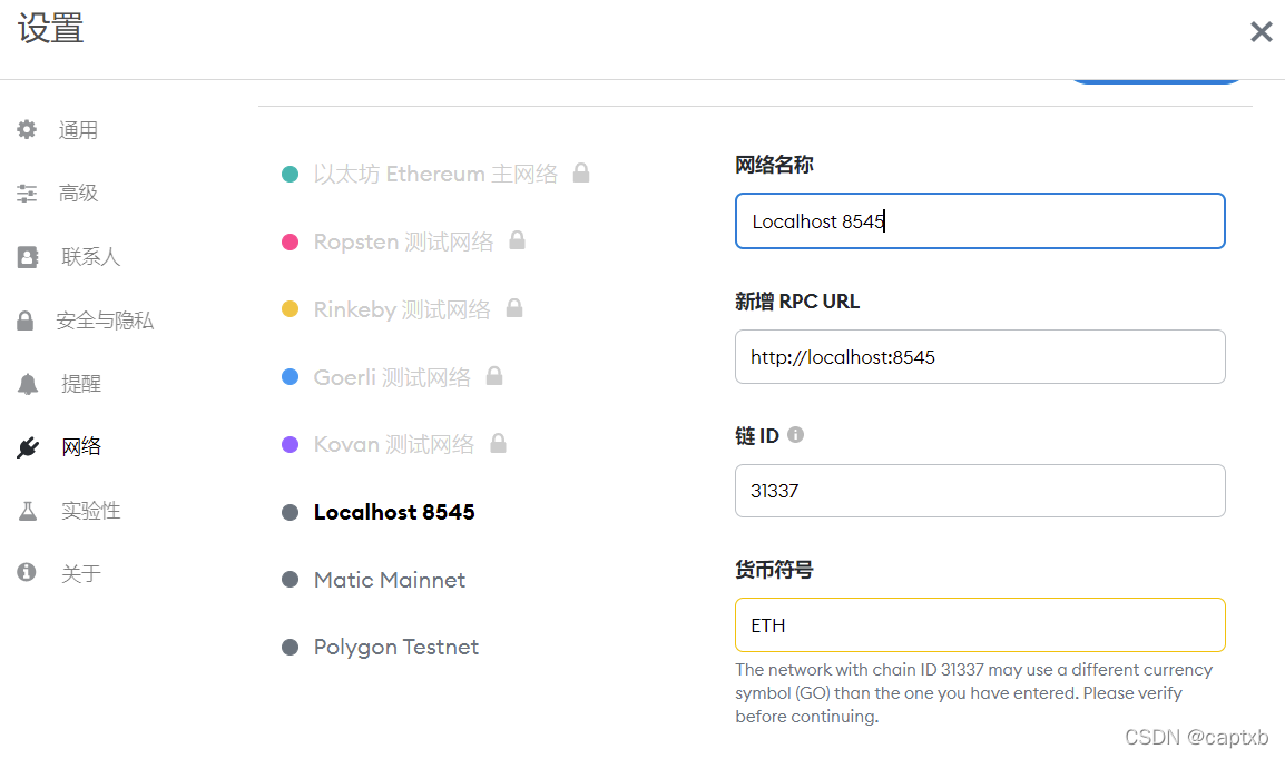 MetaMask Localhost本地网络配置