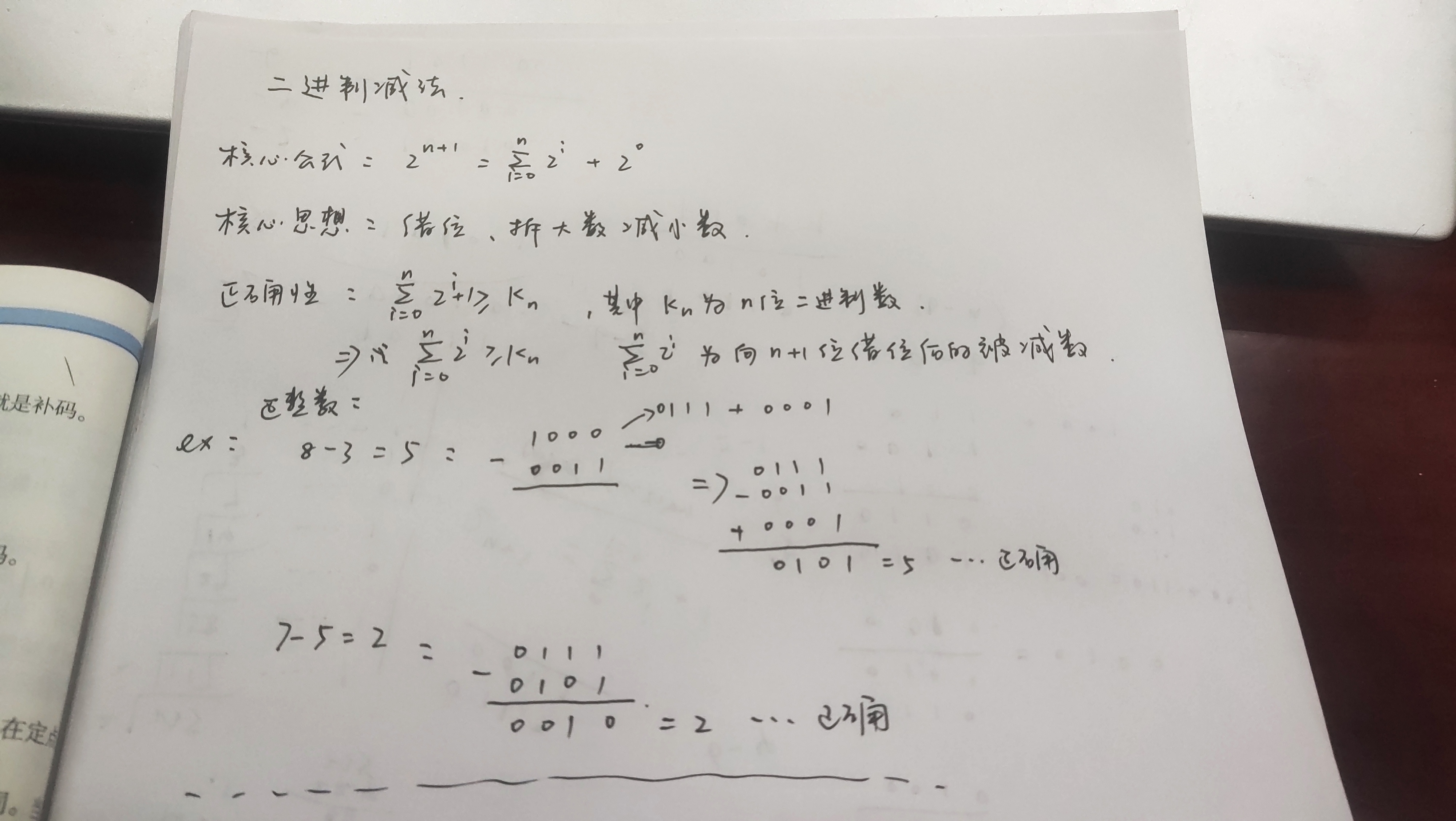 二进制减法运算算法,基本逻辑实现法_二进制减法法则