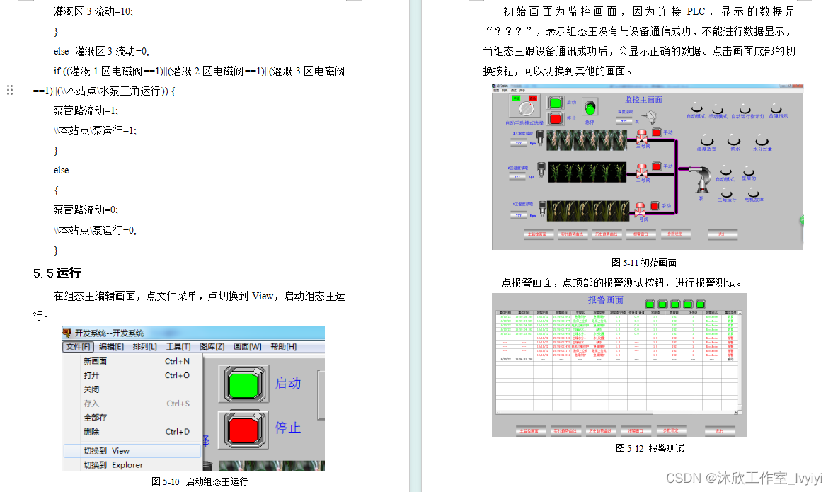 基于PLC的果园灌溉系统设计(论文+源码)