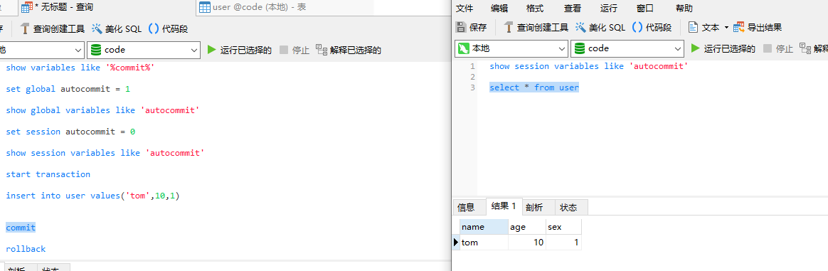 提交之后再查询