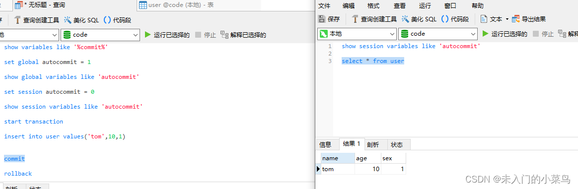 提交之后再查询