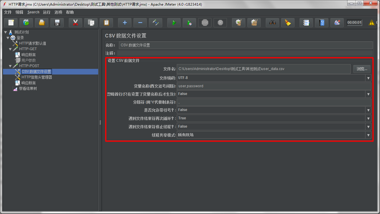 CSV数据文件设置