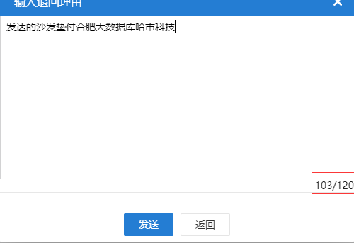 san框架计数的textarea