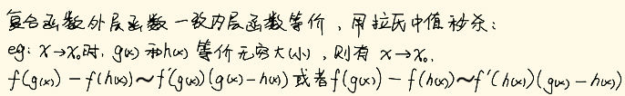 拉格朗日中值秒杀极限结论