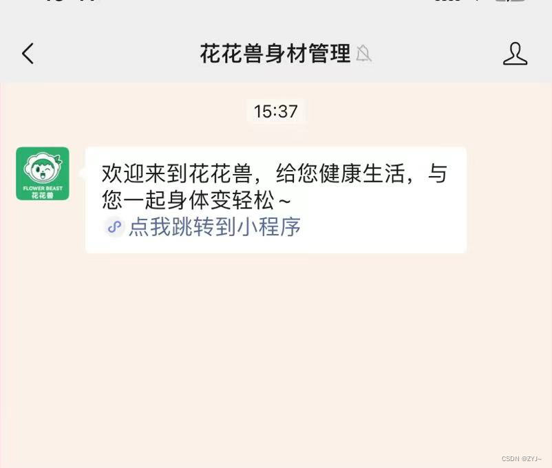 实现关注公众号以后自动推送小程序