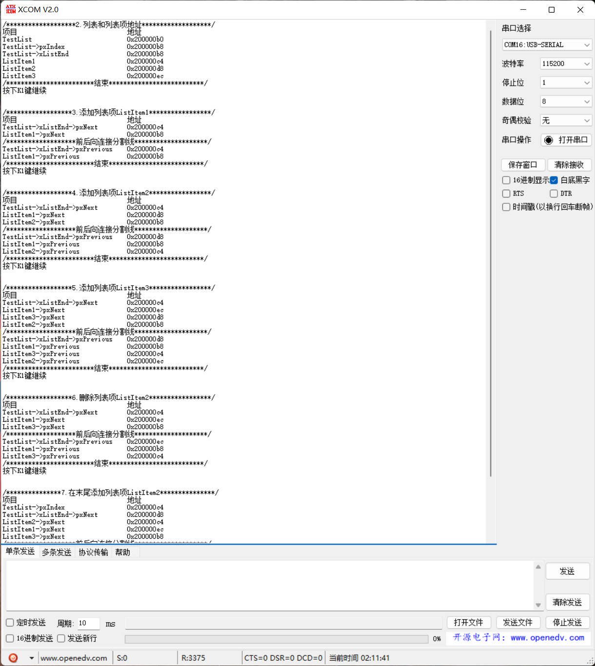 【复习笔记】FreeRTOS(四) 列表项的插入和删除