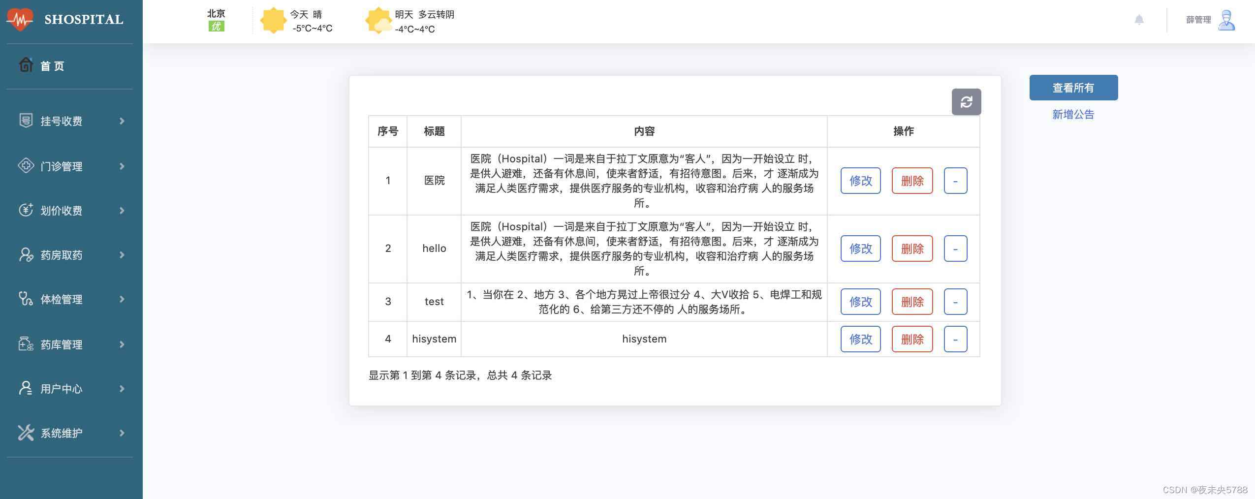 Java项目：springboot中小医院信息管理系统