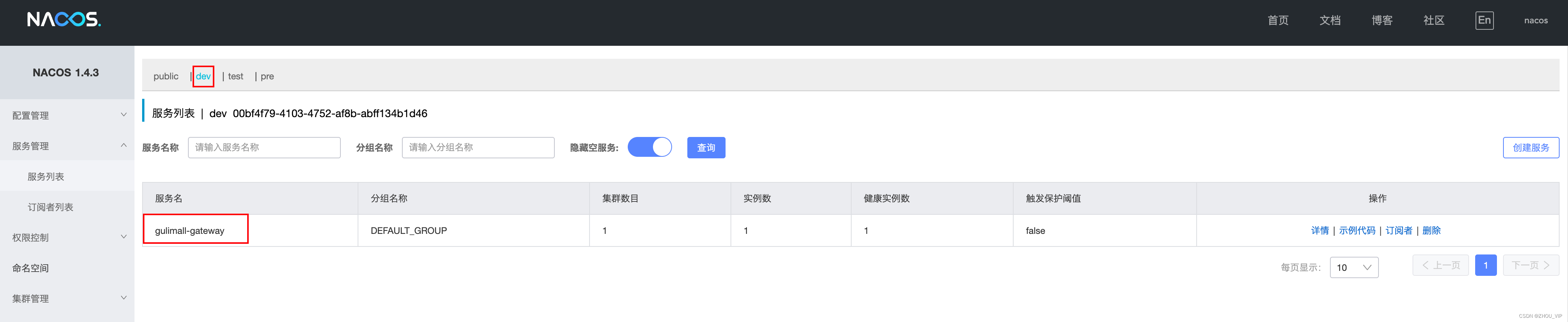 GuLi商城-SpringCloud-Gateway网关核心概念、测试API网关