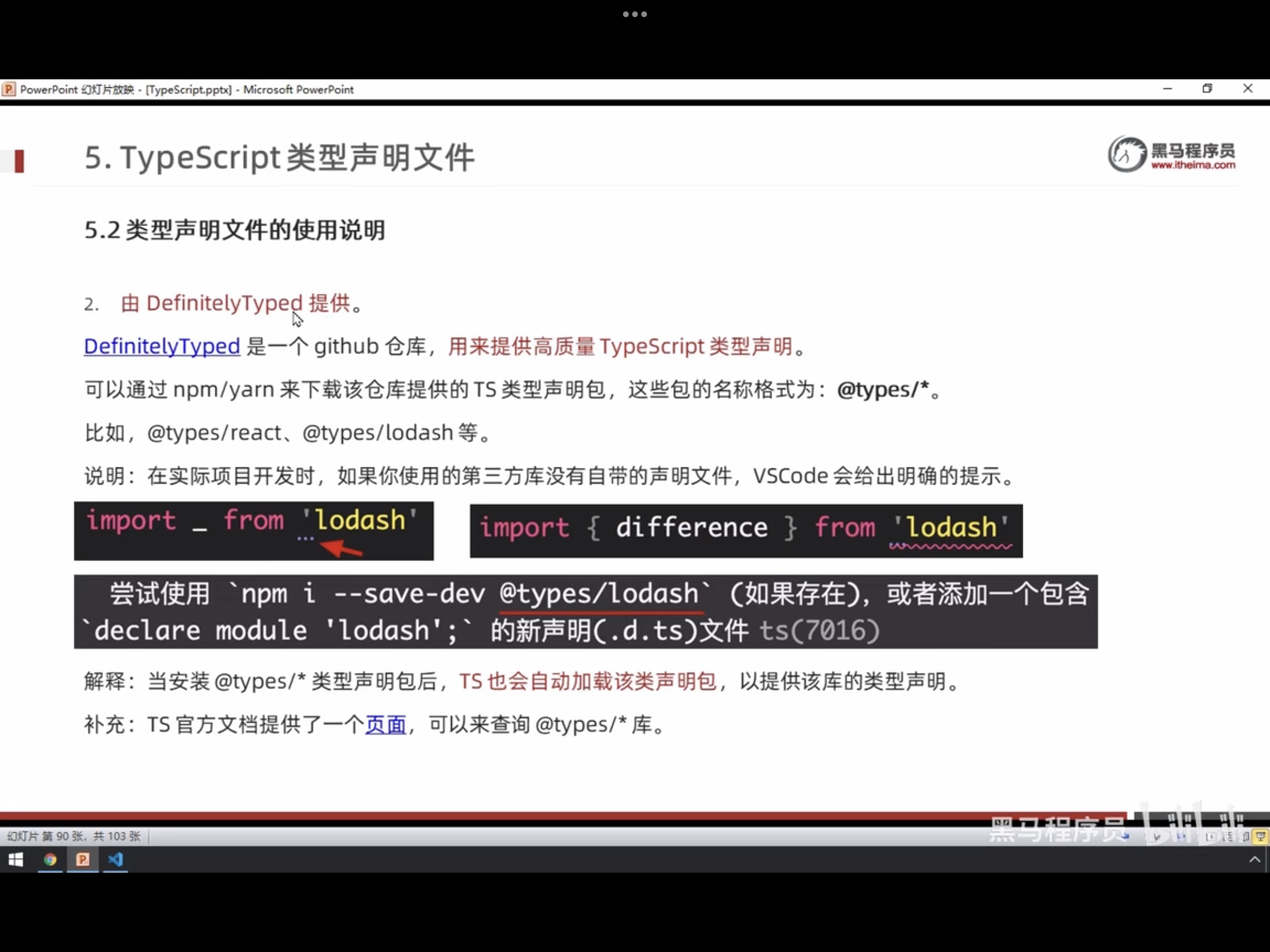 8.TypeScript入门之TS类型声明文件