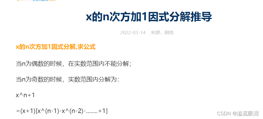 因式分解 X N 1 当n 为偶数 系数为实数域的因式分解 溢流眼泪的博客 Csdn博客 X N 1因式分解