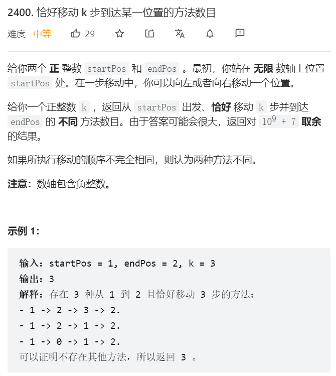 【力扣】2400. 恰好移动 k 步到达某一位置的方法数目