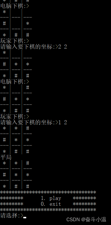 三子棋游戏