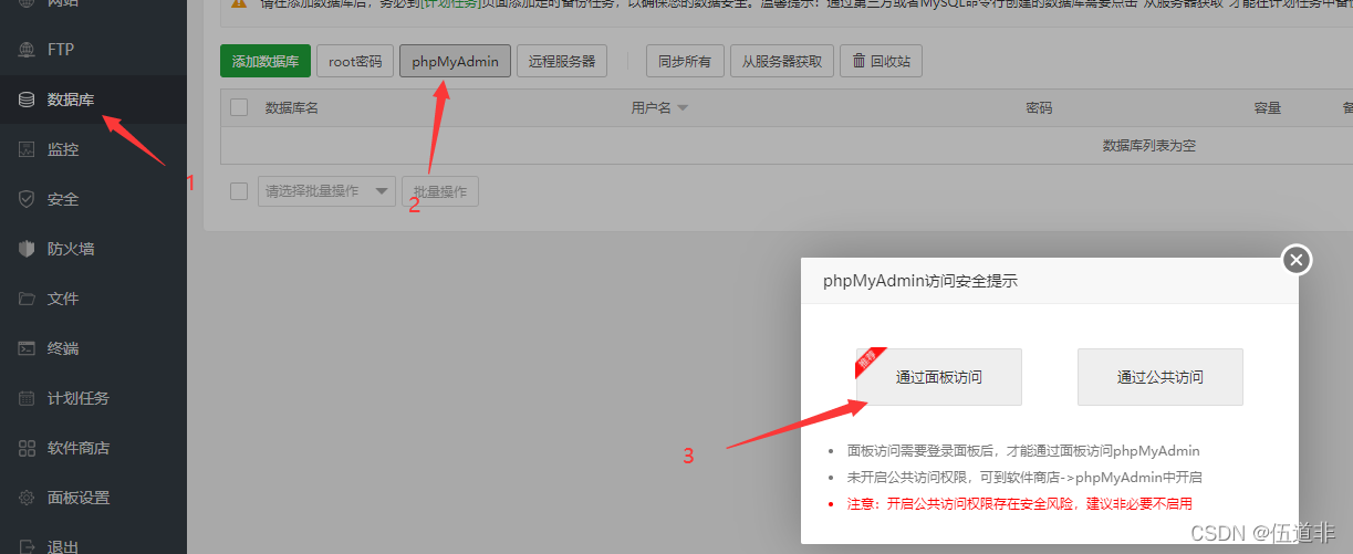 面板-->"数据库"-->"phpMyAdmin"-->"通过面板登录"