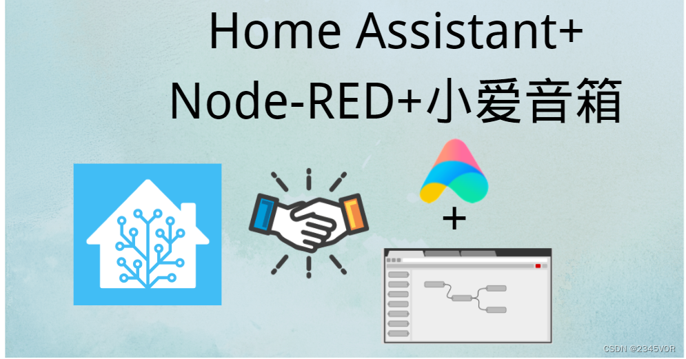 【Homeassistant 的Node-red插件之小爱同学语音功能开通】