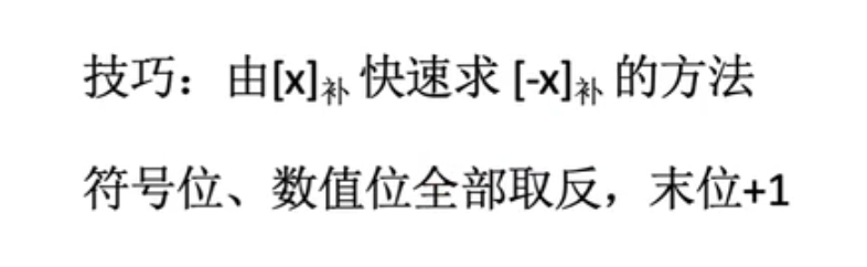 【计算机组成原理】数据的表示和运算（二）